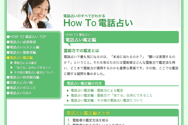 HOW TO 電話占い