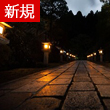 木村霊能研究所：百夜綴
