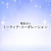 ミーティア・コーポレーション：奈友美