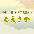もえさが：良伊予