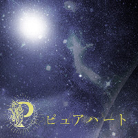 ピュアハート：ラクル