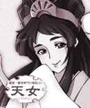 天女：詩月